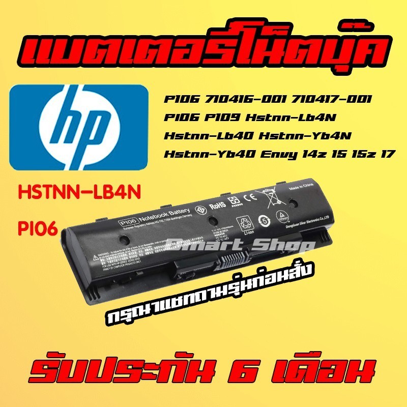 🔋( HSTNN- LB4N ) HP Notebook Battery Pavilion 14 15 ENVY P106 PI06 PI06XL PI09 LB4O YB4N 17-J100 แบต