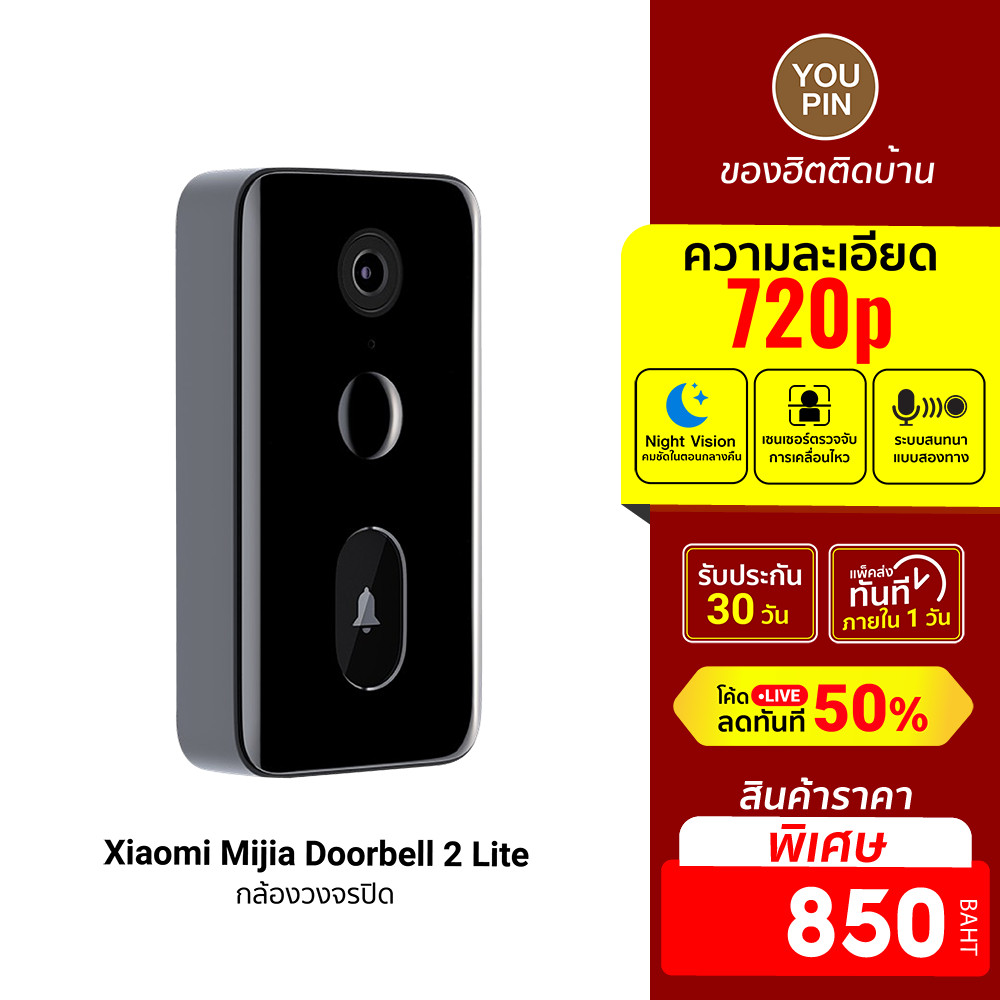 [ราคาพิเศษ 850บ.] Xiaomi Mijia Doorbell 2 Lite กล้องวงจรปิด พร้อมฟังก์ชั่นการสนทนาแบบสองทาง -30D