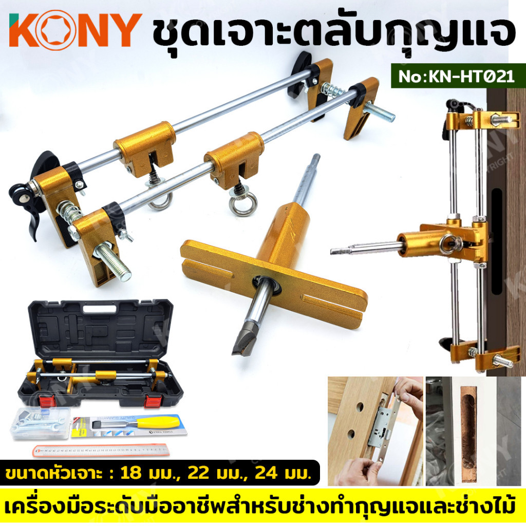 GP KONY ชุดเจาะตลับกุIแจ เจาะร่องประตู เจาะประตูสำหรับใส่ตลับกุIแจดิจิตอล KN-HT021 เก็บเงินปลายทาง
