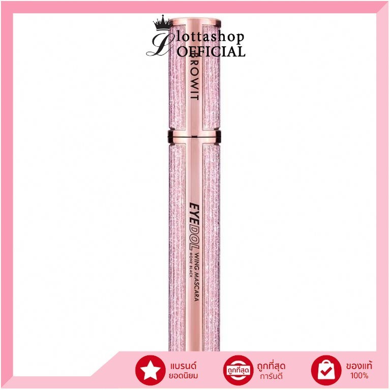 แท้/ถูกที่สุด/ไลฟ์ทุกวัน BROWIT EYE DOL WING MASCARA 8G【น้องฉัตร】มาสคาร่า【อายดอลวิง】ต่อขนตายาว สไตล์เกาหลี