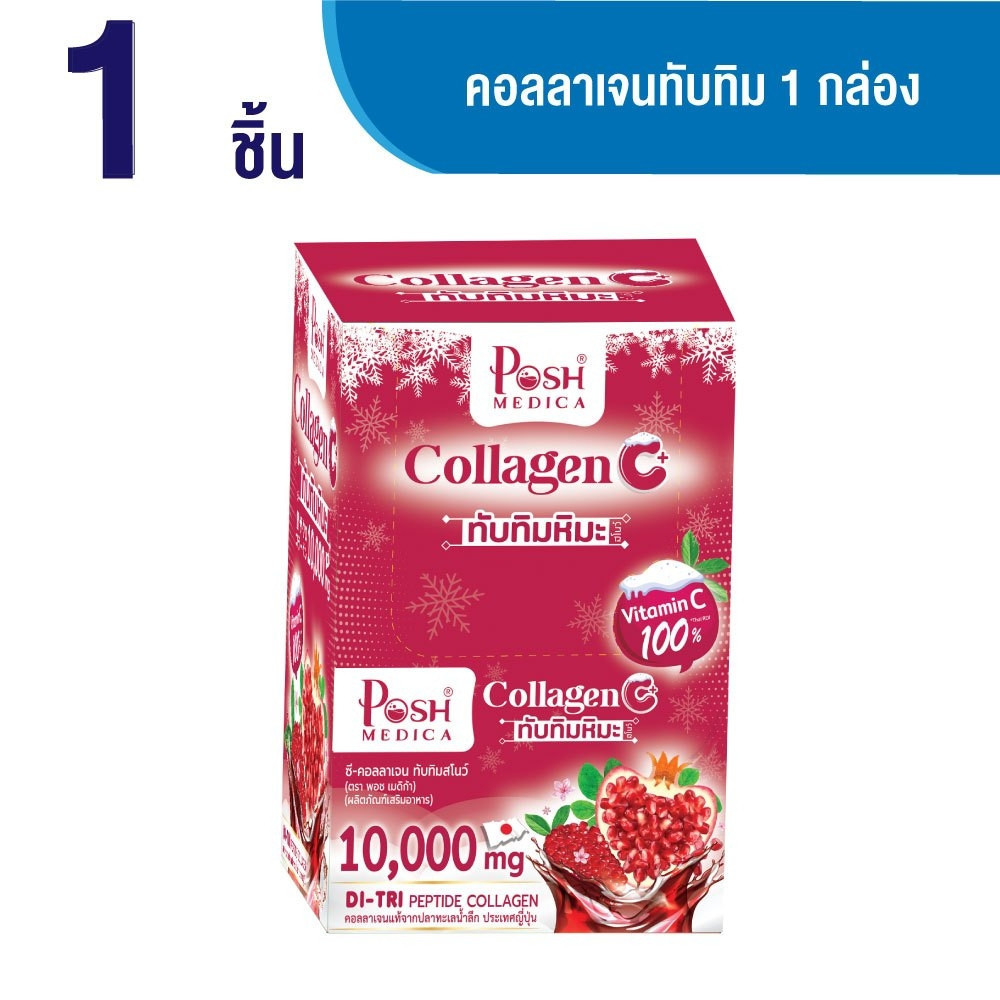 POSH คอลลาเจนทับทิมสโนว์ x 1 กล่อง (6 ซอง)