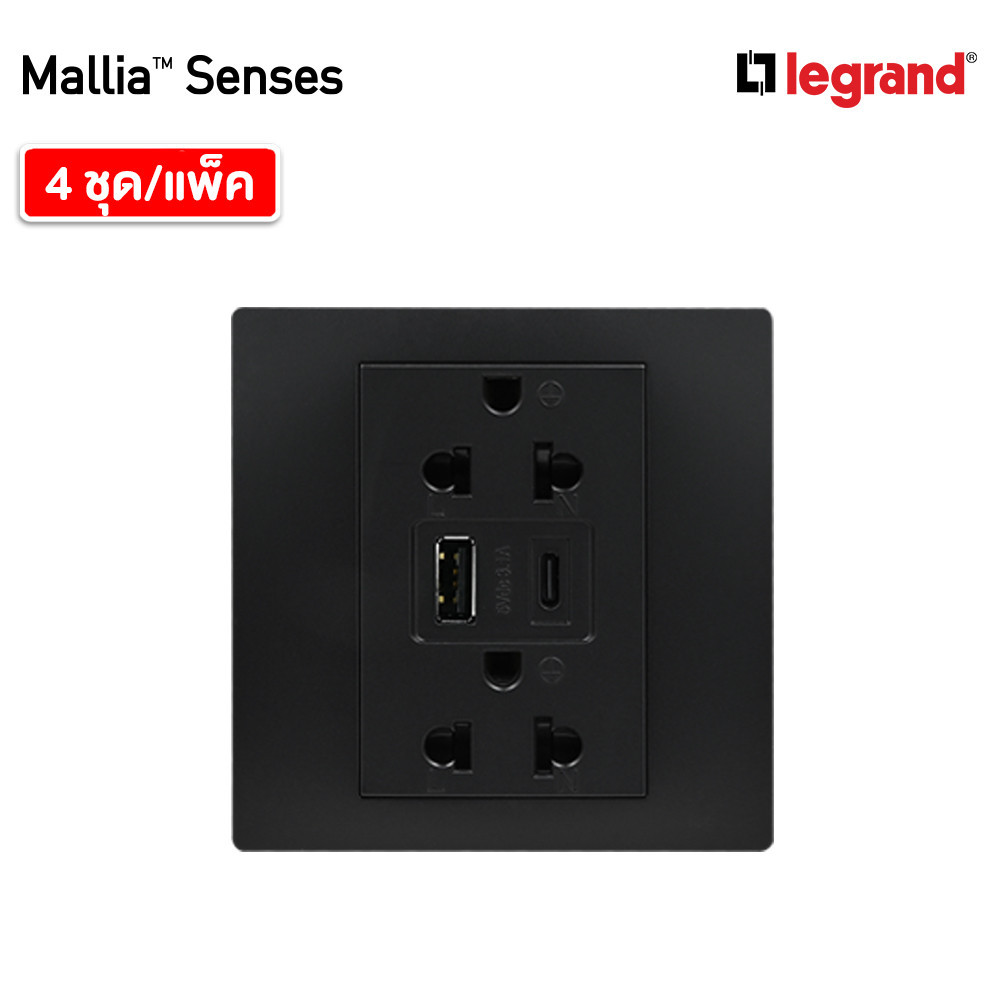 แพ็ค4 | Legrand ชุดเต้ารับคู่ + เต้ารับUSB + เต้ารับ Type C สีดำ รุ่นมาเรียเซนต์ | Mallia Senses | 2