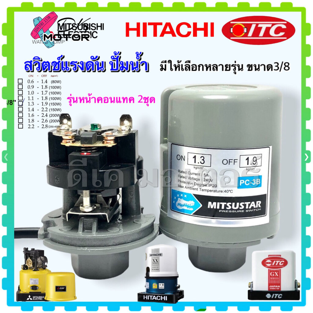 เพรสเชอร์สวิทช์ปั้มน้ำ Pressure Switch สวิตช์แรงดัน สวิทช์ออโต้ปั้มน้ำ อะไหล่ปั้