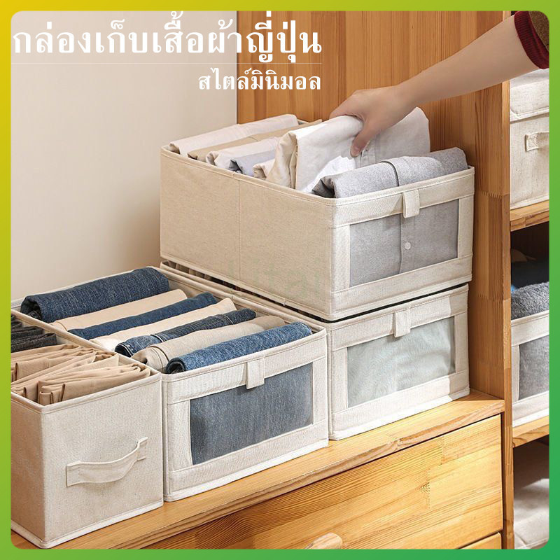 litai กล่องเก็บเสื้อผ้าแบบญี่ปุ่น พับเก็บได้ กล่องเก็บเสื้อผ้า ตู้เสื้อผ้าเล็ก กล่องเก็บเสื้อผ้าสไลต์มินิมอล