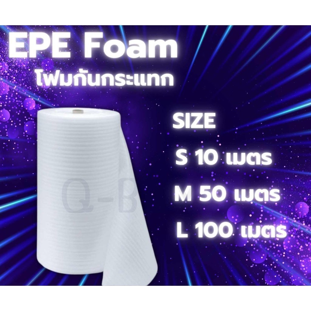 ⚡Fastbox⚡แผ่นโฟมกันกระแทก EPE สีขาว (EPE Foam/อีพีอีโฟม) หนา 5 mm กว้าง 100 ซม. ยาว 10เมตร/50 เมตร จัดส่งฟรี