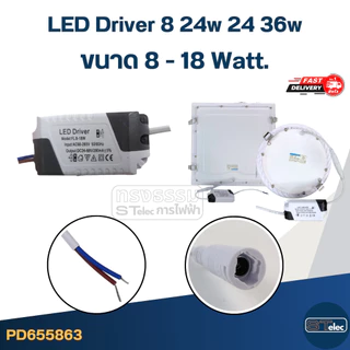LED Driver 8 24w 24 36w(อัพเดต แผงวงจร ทนไฟตก-กระชาก)