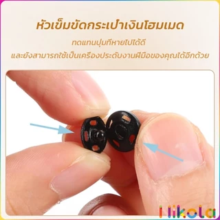 Nikola กระดุมเเป๊กแบบโลหะ สีเงิน และ สีดำ (20 คู่ 50คู่) คุณภาพดี ไม่เป็นสนิม Metal Snap