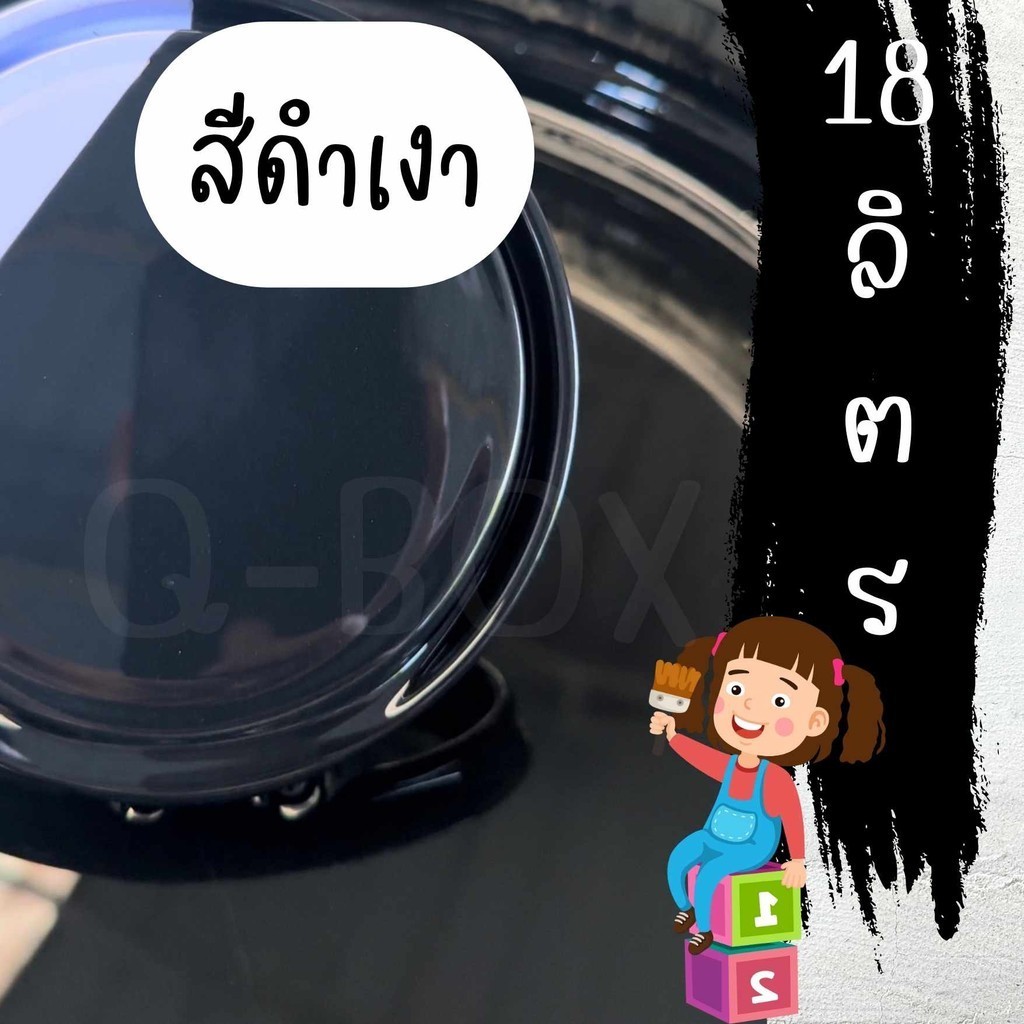 ร้านกล่องไปรษณีย์คุณยาย ส่งฟรีทั่วประเทศ สีน้ำมัน ทาเหล็ก ทาไม้สีดำ ขนาดถัง 18.925 ลิตร [สีดำ] ออกใบกำกับภาษีได้