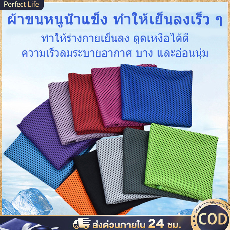 P&L ผ้าเช็ดตัวกีฬาลดอุณหภูมิ ผ้าดูดซับเหงื่อสำหรับนักกีฬา พกพาสะดวก