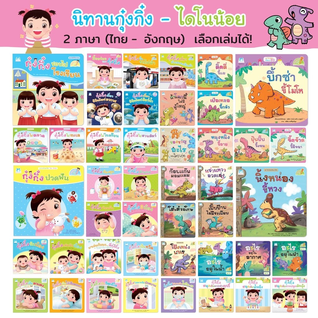 Rywdeeshop | กุ๋งกิ๋ง (แยกเล่ม) 2 ภาษา ใช้กับปากกาพูดได้(เล่มที่มีสัญลักษณ์ปากกา) PFK