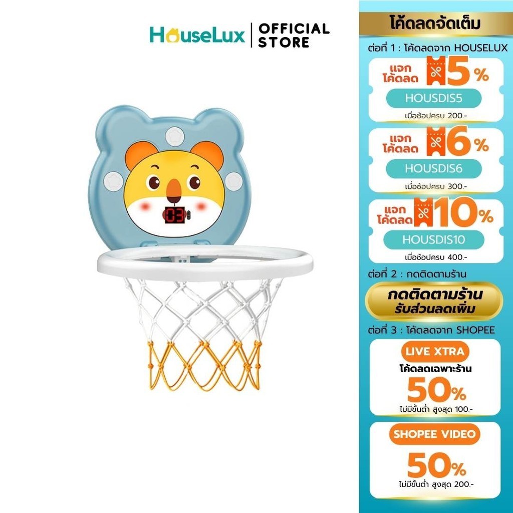 Houselux พร้อมส่งจากไทย แป้นบาสเก็ตบอล บาสเกตบอลเด็ก มีเสียง นับคะแนน แป้นบาสเด็ก บาสเกตบอล ห่วงบาสเกตบอล เสริมพัฒนาการ