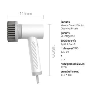 Xiaoda Smart Electric Cleaning Brush แปรงทำความสะอาดไฟฟ้า ชาร์จ Type-C กันน้ำ ใช้งานง่าย แรงหมุนสูง