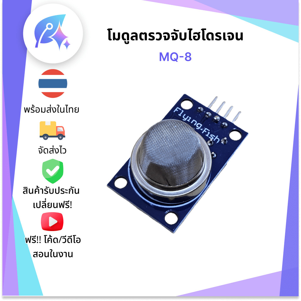 MQ-8 โมดูลตรวจจับไฮโดรเจน MQ8 SNP-00053