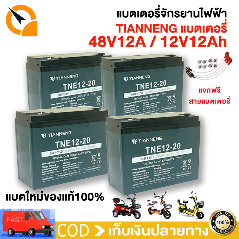 QiaoGuan แบตเตอรี่ 6-DZF-12 12V12Ah จักรยานไฟฟ้า ส่งฟรี รับประกัน