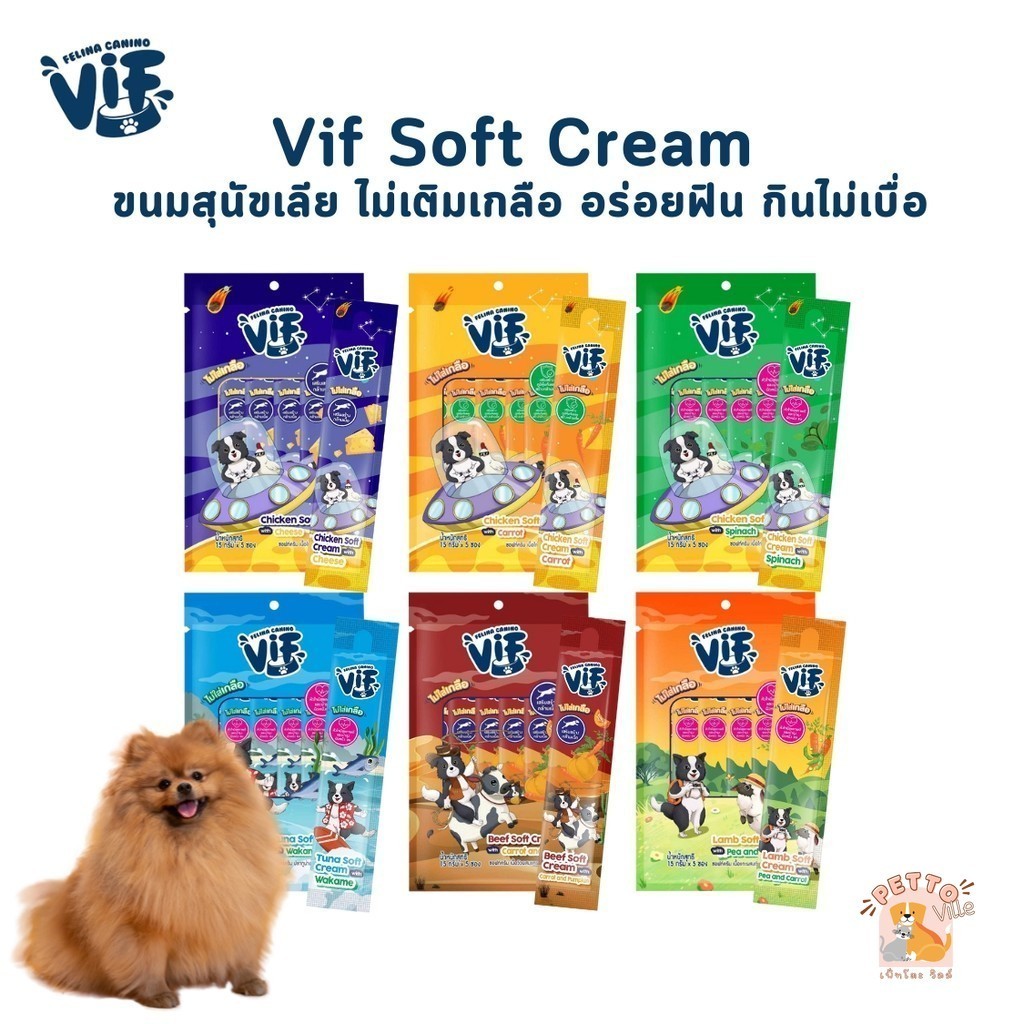 🔥มี Token Vif Soft Cream วิฟ ซอฟท์ครีม ขนมสุนัขเลีย อาหารว่างน้องหมา ขนาด 15 กรัม
