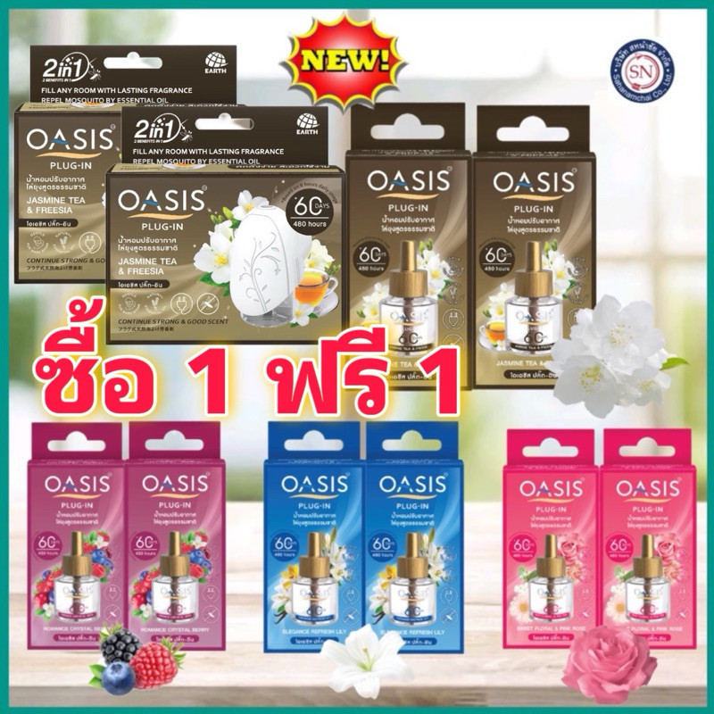 (แพคคู่ รุ่นประหยัด) อาท โนแมท พลัส 60 OASIS โอเอซิส ปลั๊ก-อิน รีฟิล น้ำหอมปรับอากาศ ไฟฟ้า