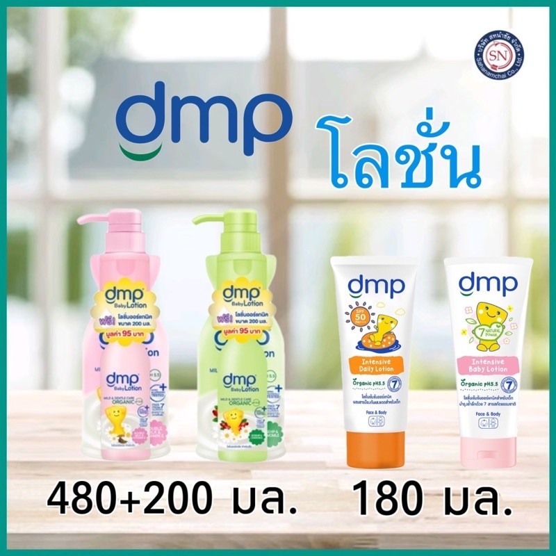 DMP ออร์แกนิค อินเทนซีฟ โลชั่น 480/180มล. สำหรับผิวหน้าและผิวกาย