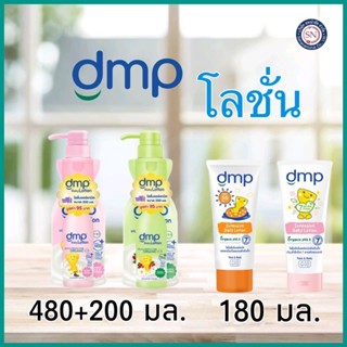 DMP ออร์แกนิค อินเทนซีฟ โลชั่น 480/180มล. สำหรับผิวหน้าและผิ…