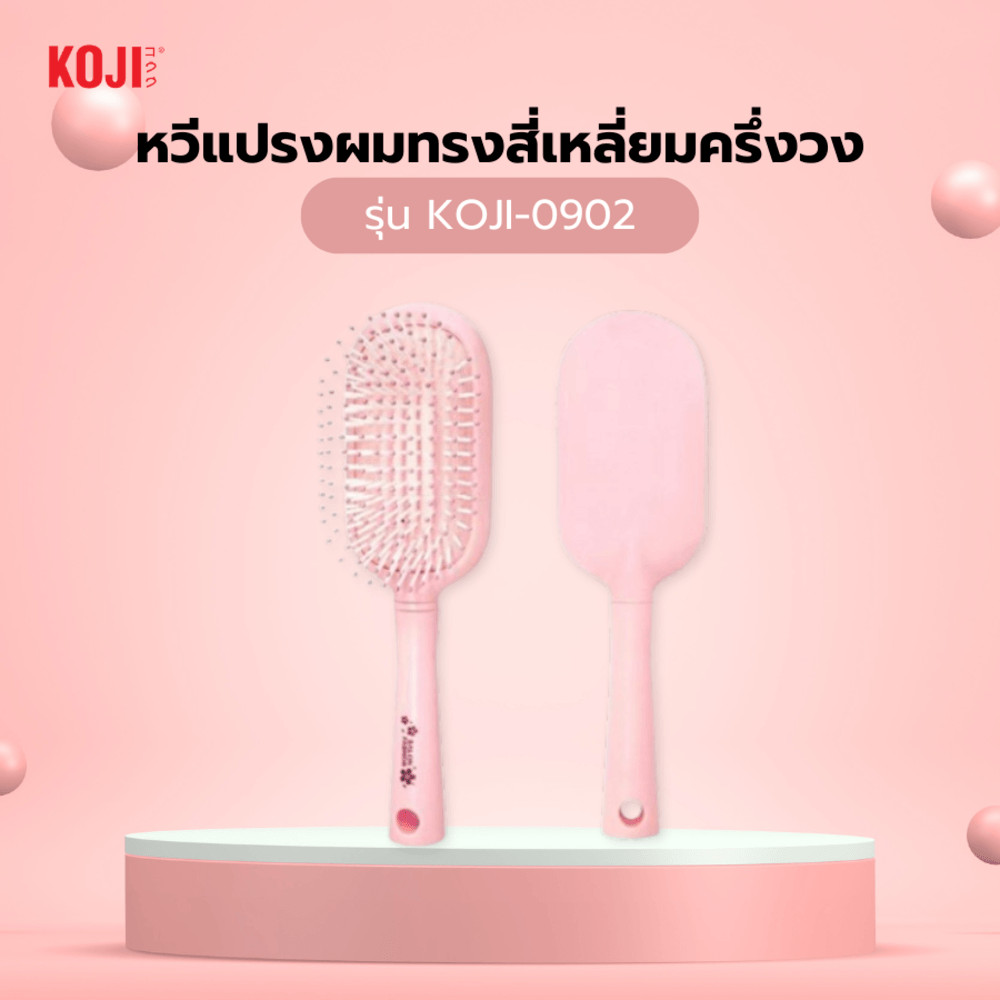 GlobalHouse KOJI หวีแปรงผมทรงสี่เหลี่ยมครึ่งวง รุ่น KOJI-0902 ขนาด 24x8x1.5ซม.สีชมพู สินค้าของแท้คุณ