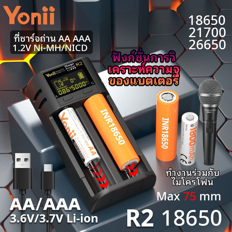 Yonii R2 18650 เครื่องชาร์จถ่าน 1.2V NIMH NICD AA/AAA 3.7V มัลติฟังก์ชั่น 4.2V 26650 ไฟฉาย ของเล่น 14500 ที่ชาร์จถ่าน