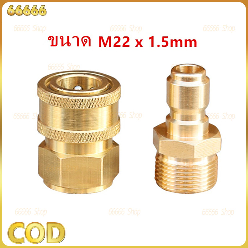 คอปเปอร์หน้าปั้ม-คอปเปอร์สำหรับเครื่องฉีดน้ำแรงดันสูง-ข้อต่อทองเหลือง-คอปเปอร์น้ำ(22mm*15mm ลวดป้องกันการบิด)