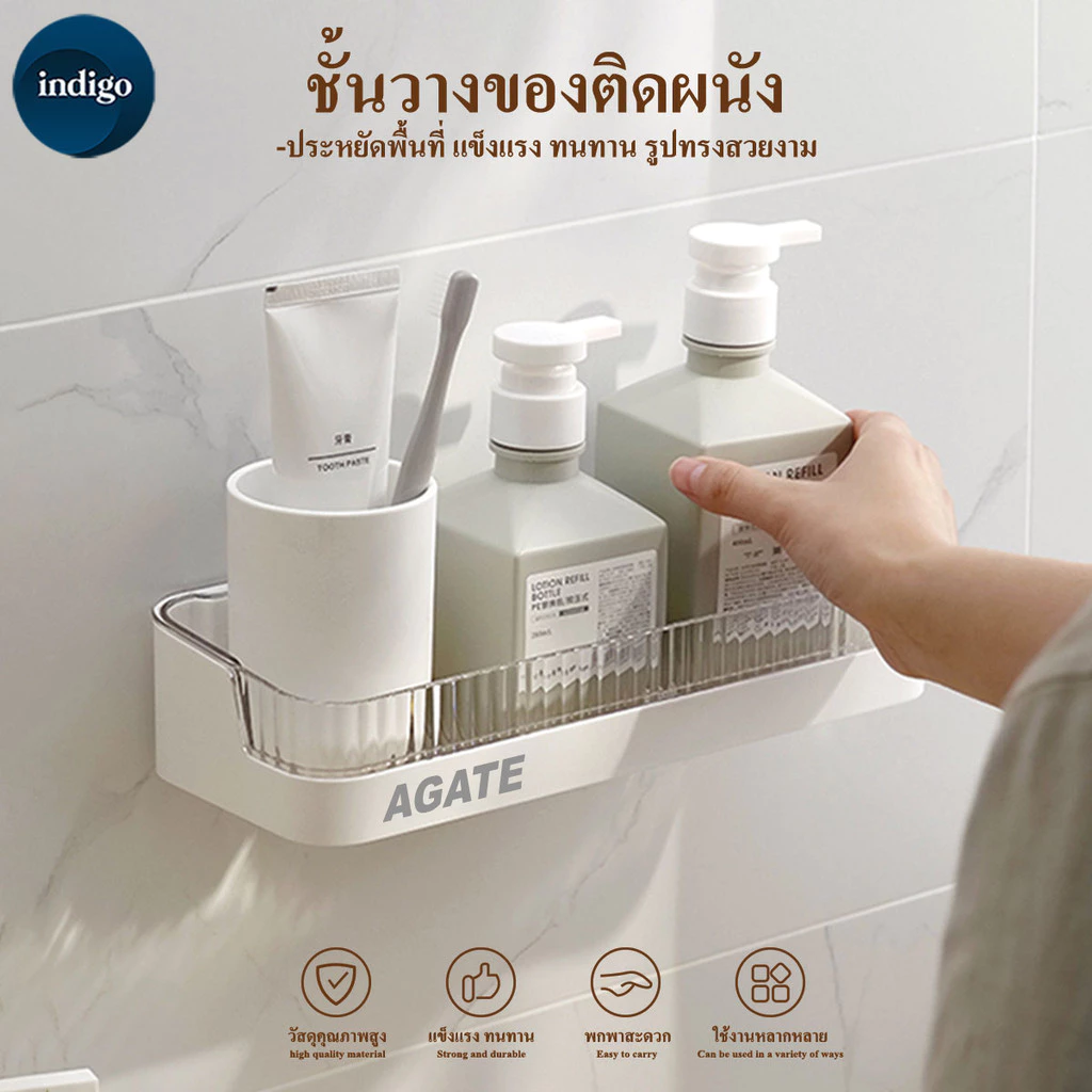 【Agate ของแท้】ชั้นวางของติดผนัง ตะแกรงวางของในห้องน้ำ ชั้นวางของอเนกประสงค์ในห้องน้ำ แบบไม่เจาะผนัง