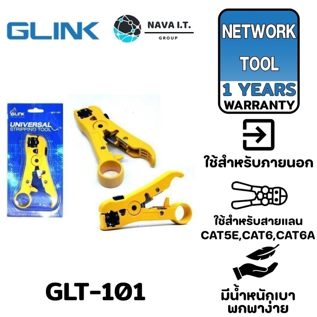 มีส่งด่วน (200) GLINK GLT-101 GLT101 STRIPPING TOOL คีมปอกสายแลน RG59/RG6/RG11 รับประกันศูนย์ 1 ปี