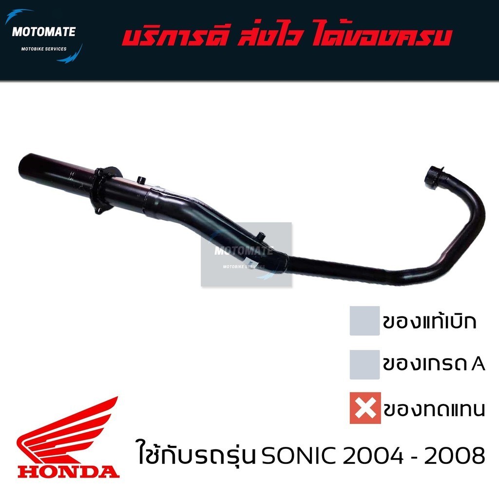 คอท่อ HONDA SONIC ปี 2004-2007 ของเทียม