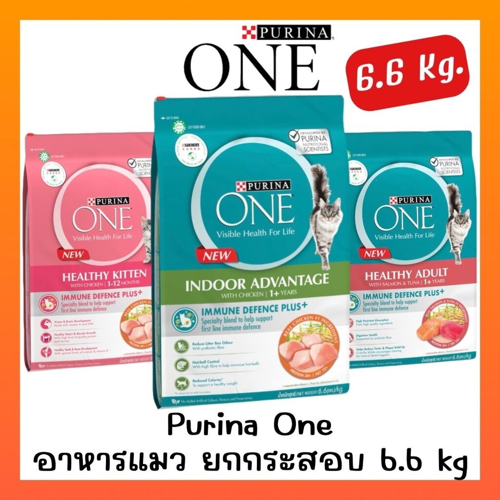 Purina one อาหารแมว ชนิดเม็ด เกรดพรีเมียม ขนาด 6.6 กิโลกรัม