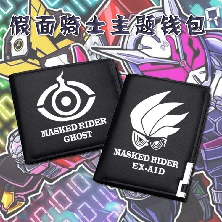 [คลังสินค้าพร้อม] Kamen Rider กระเป๋าสตางค์ผู้ชายผู้หญิง Kaiwu สร้างกระเป๋าสตางค์อะนิเมะสินค้าสองมิติ ex-aid กระเป๋าสตางค์สั้น zio Student Party สินค้าของขวัญวันเกิด