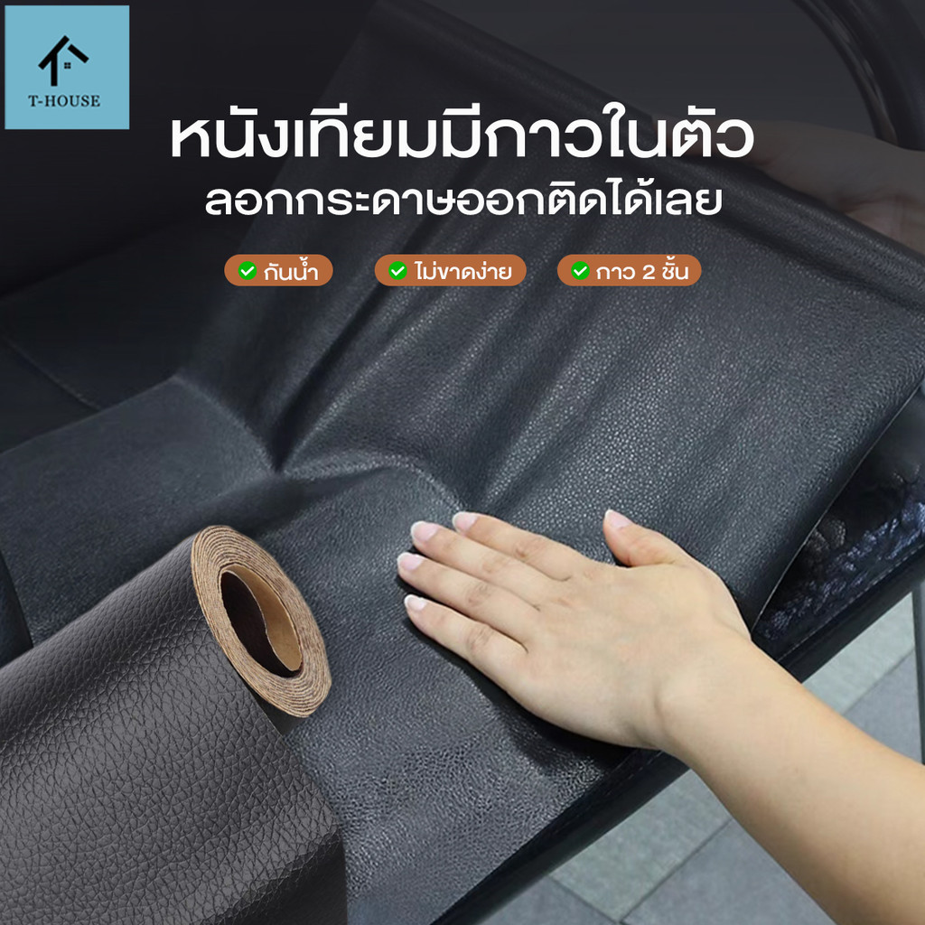 หนัง ซ่อม โซฟา มี กาว ใน ตัว แผ่นหนัง Pu มีกาวในตัวสําหรับซ่อมโซฟาขนาดใหญ่ 20x30cm/20x138cm/50x138/100x130 ซม