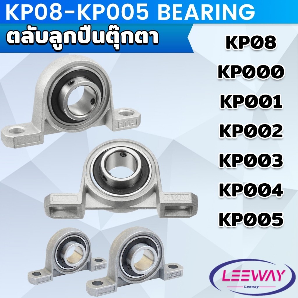 Lee KP08-KP005 ตลับลูกปืนตุ๊กตา KP000 KP001 KP002 KP003 อุปกรณ์แบริ่ง Pillow Block Mounted Bearing