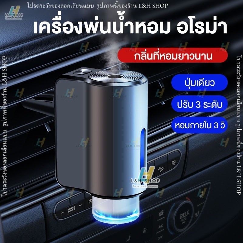 🚗 เครื่องพ่นน้ำหอม น้ำหอมในรถ แถมน้ำหอม สเปรย์ปรับอากาศ น้ำหอมปรับอากาศ A19 car aroma perfume Type-C