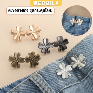 ตะขอกางเกง ชุดกระดุมโลหะ ปรับระดับได้ โ Pants button