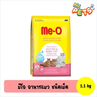 Me-O มีโอ อาหารแมวเม็ด สูตรMother&BabyCat (แม่และลูกแมว) 1.1…
