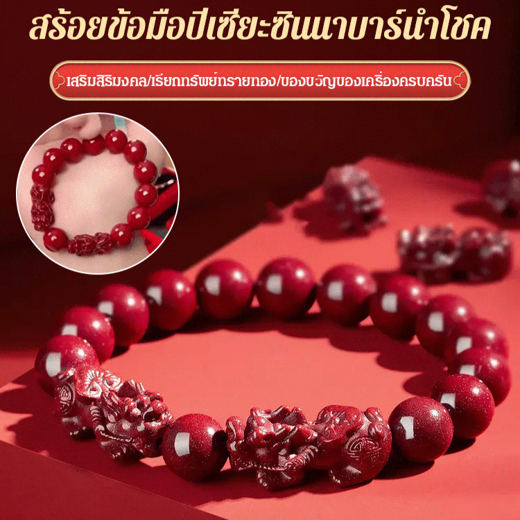 🎈ขายร้อ🎈[ดึงดูดความมั่งคั่ง + รับทรัพย์ ] สร้อยข้อมือปี่เซียะซินนาบาร์นำโชค/สร้อยข้อมือบูติกของผู้ชาย