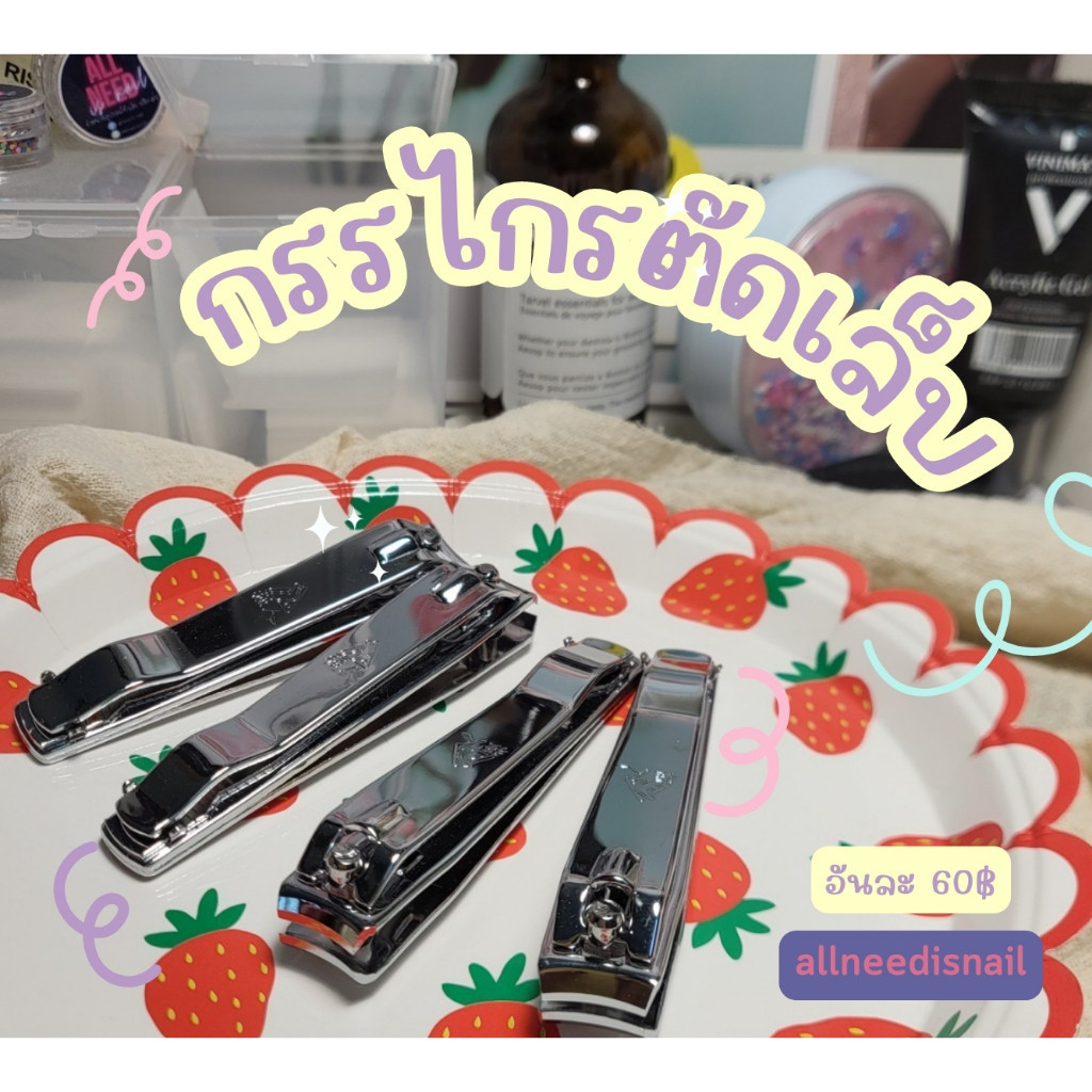 กรรไกรตัดเล็บ อุปกรณ์ทำเล็บอเนกประสงค์ พร้อมส่ง​