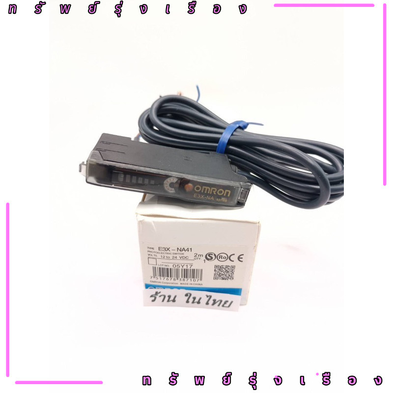 ในไทย! E3X-NA41 Unit E3X-NA OMRON PHOTO SENSOR E3X-NA41 Unit E3X-NA ร้านในไทยส่งของทุกวัน