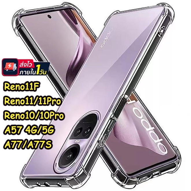 เคสใสกันกระแทก เคส สำหรับ OPPO Reno 11Pro 11F 10 7 8 8Z 5 7Z 4 5 6 7 8T 4Pro 6 Pro Plus A57 A77S 2 2F A37 A83 A73 A18