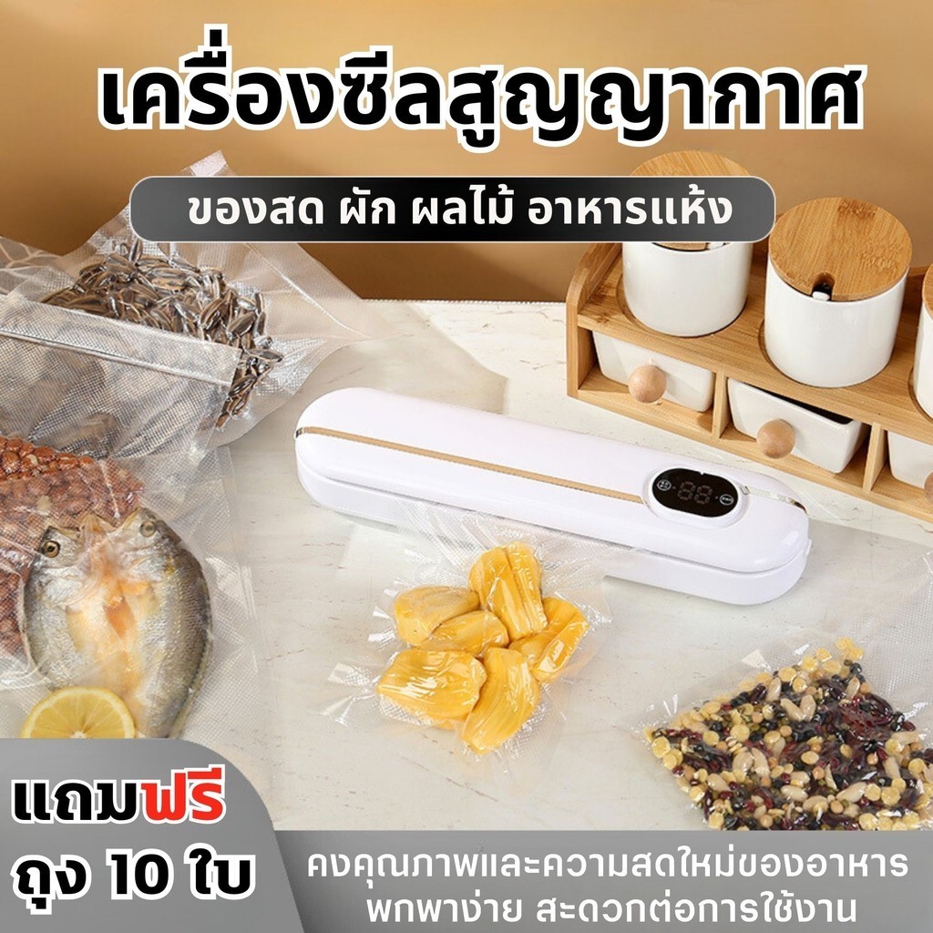 【รุ่นใหม่ 3 สี】เครื่องซีลสูญญากาศ Vacuum Sealer ซีลอาหาร ใช้เปียกและแห้ง พกพาได้ แถมฟรี 10 ถุงในกล่อง