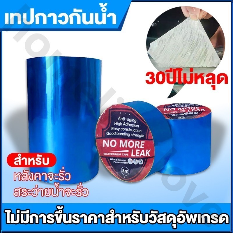 เทปกาวบิวทิล น้ำไม่รั่วไหลอีกต่อไป แผ่นแปะหลังคา เทปกาวติดหลังคา ป้องกันการรั่วซึม ซ่อมรอยรั่ว กาวเหนียวชนิดพิเศษ