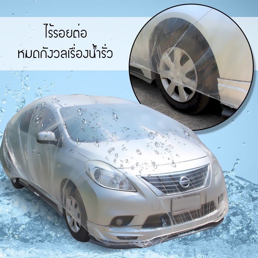 MOTUS พลาสติกคลุมรถแบบใส [รุ่นหนาพิเศษ 50 ไมครอน ] กันฝุ่น กันขี้นก ทนแดด ทนฝน ไม่ปลิว  มอเต อร์ไซค์ พลาสติกคลุมรถมอเตอร