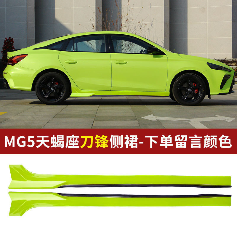 【MG5 POR 2024】 21-22 MG 5 สเกิร์ตข้าง ราศีพิจิก ดัดแปลงรอบทิศทางเล็ก MG5 ราศีพิจิก ดัดแปลงสเกิร์ตข้