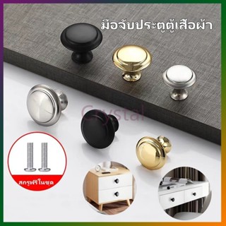 Crystal มือจับประตู แบบรูเดียว ไม่ต้องเจาะรู / หัวเห็ด มีกาว…