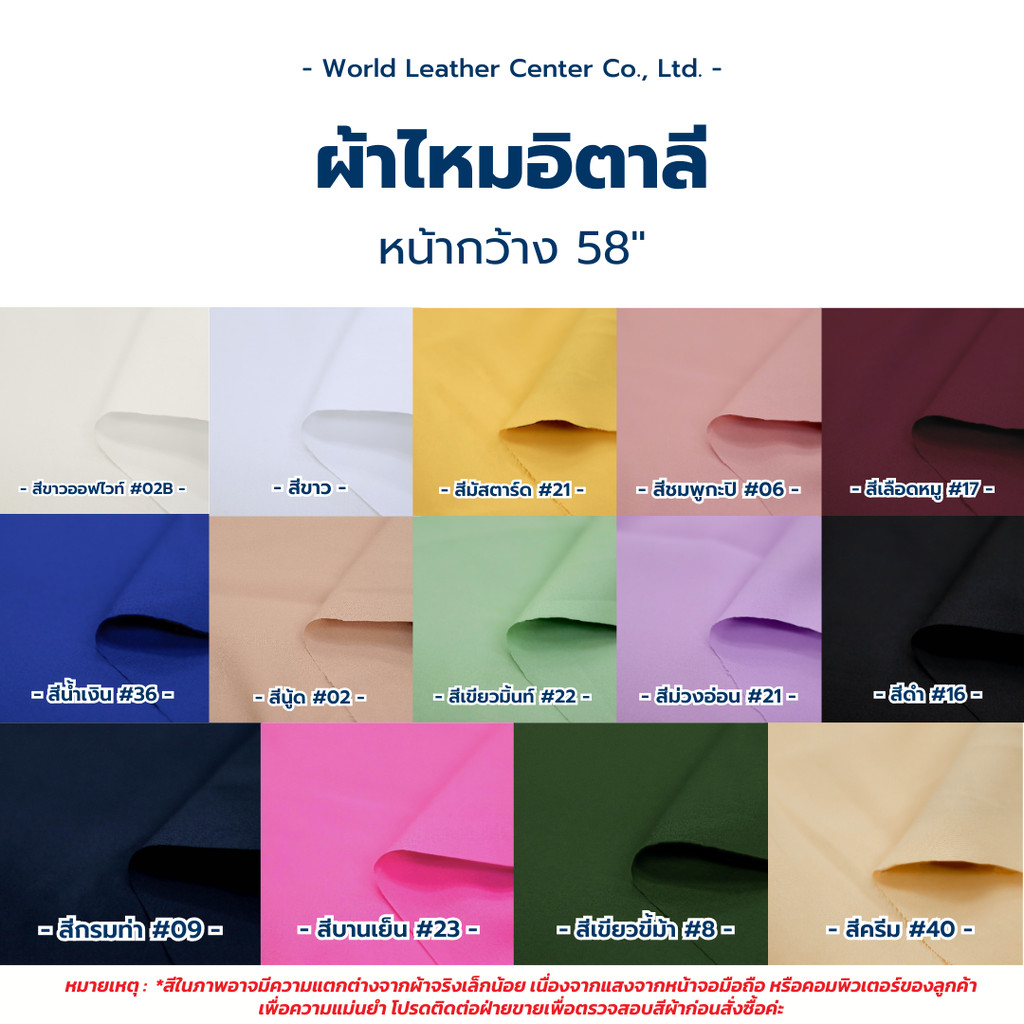 ผ้าไหมอิตาลี สีพื้น เนื้อหนา นุ่ม หน้ากว้าง 58/59 นิ้ว
