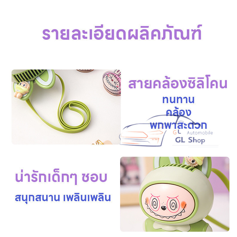 Leafless Neck Fan  LABUBU  พัดลมมือถือ แบบพกพา ชาร์จ USB น่ารัก ไร้ใบพัด กาตูนน่ารัก - รูปที่ 2
