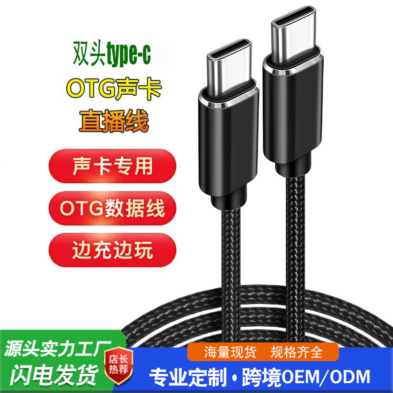 1m การ์ดเสียง OTG สาย otg Live Cable type-c otg Data Audio Cable ไมโครโฟนไร้สาย Live Cable สายชาร์จข