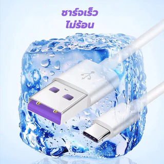 สายชาร์จ 1 เมตร Type-C ชาร์จเร็ว 5A รองรับการชาร์จสมาร์ทโฟน Charge Cable สายชาร์จเร็ว