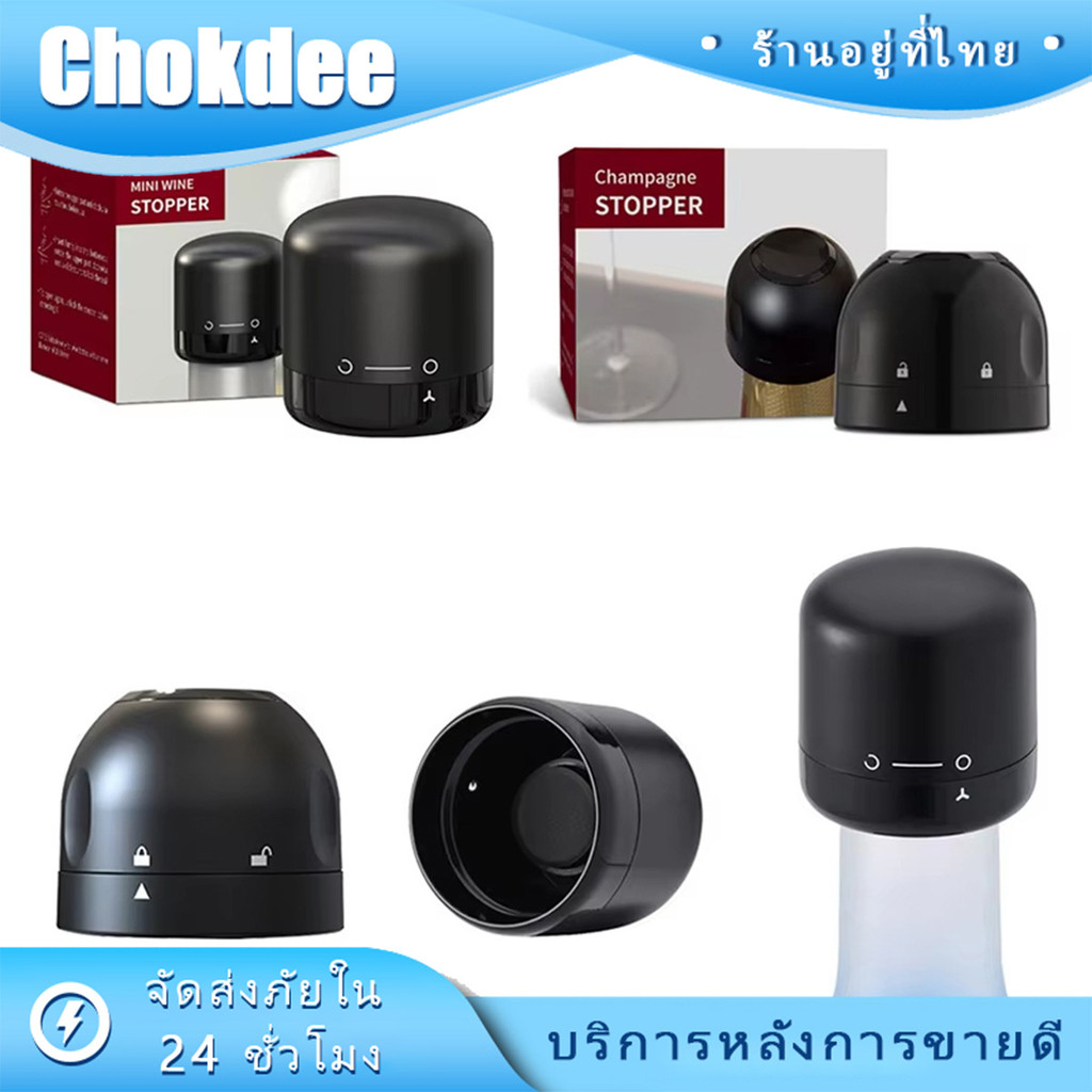ร้านคนไทย！ 3ชิ้น ฝาไวน์ ที่ปิดขวดไวน์ จุกสำหรับปิดขวดแซมเปญ Champagne stopper