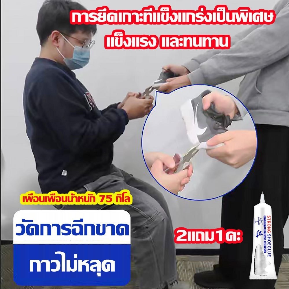 （ซื้อ 1 แถม 1）กาวรองเท้า กาวซ่อมรอง 60ml  กาวซ่อมรองเท้า ดแน่น ไม่มีพิษไม่มีรส กันน้ำ กาวซ่อมรองเท้า